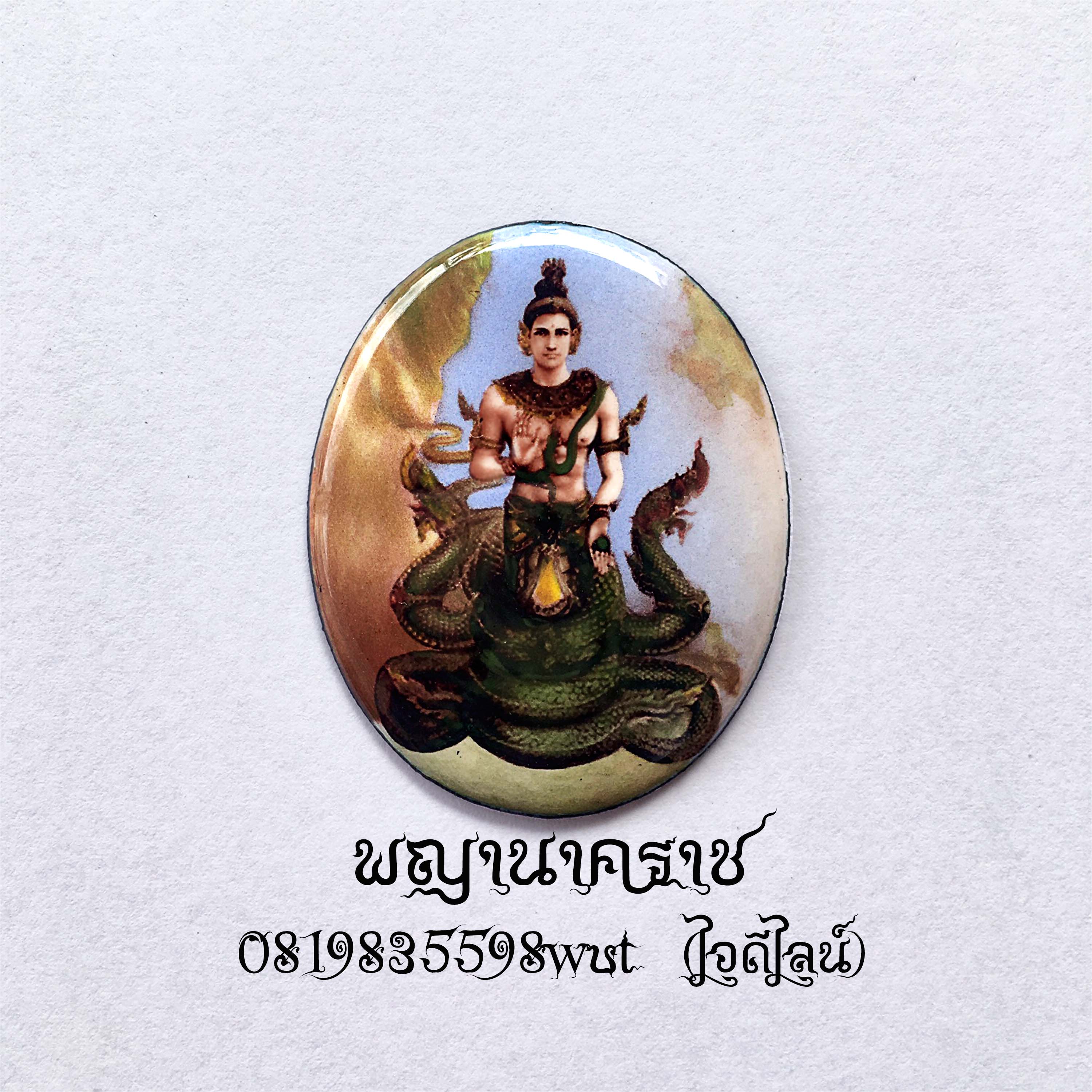 ล็อกเก็ตพญานาคราช