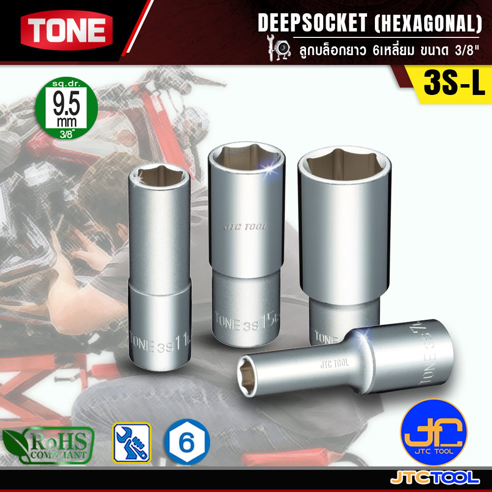 TONE ลูกบล็อกยาว 6เหลี่ยมขนาด 3/8" รุ่น 3S-L - Deep Socket 6Pt. 3/8" Model 3S-L