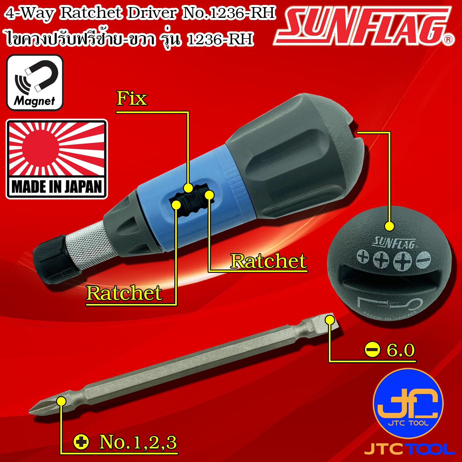 Sunflag ไขควงปรับฟรีซ้ายขวาปลายมีแม่เหล็กปากแฉกและปากแบน รุ่น 1236-RH - 4 IN 1 Ratchet Drivers No.1236-RH