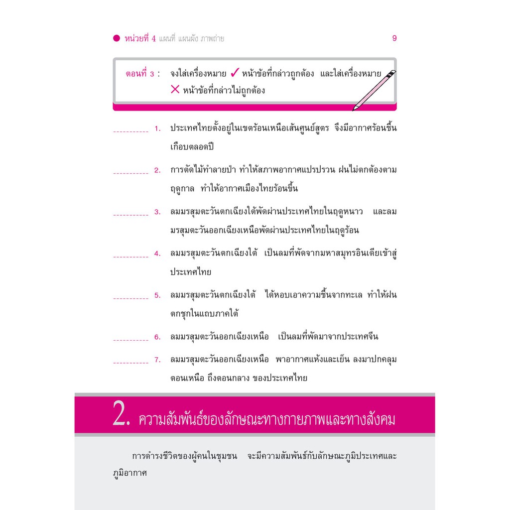 เก่ง สังคมศึกษา สาสนาและวัฒนธรรม ป.3 เล่ม 2