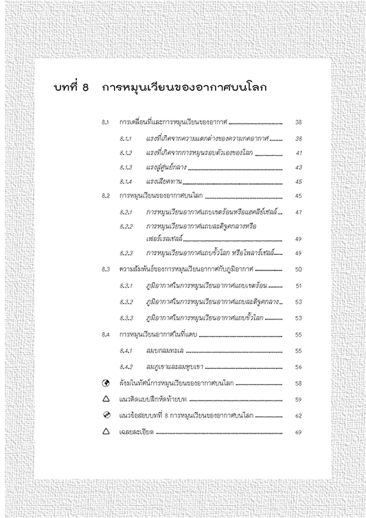 คู่มือ โลก ดาราศาสตร์ และอวกาศ เพิ่มเติม ม.5 (หลักสูตร 2560)