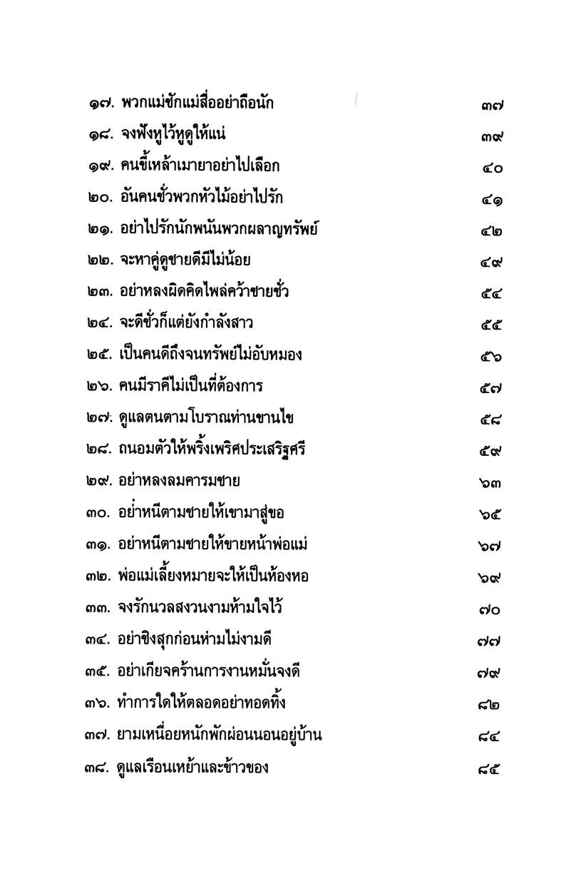 สุภาษิต สุนทรภู่ สอนหญิง โดย พ.ศ.พัฒนา