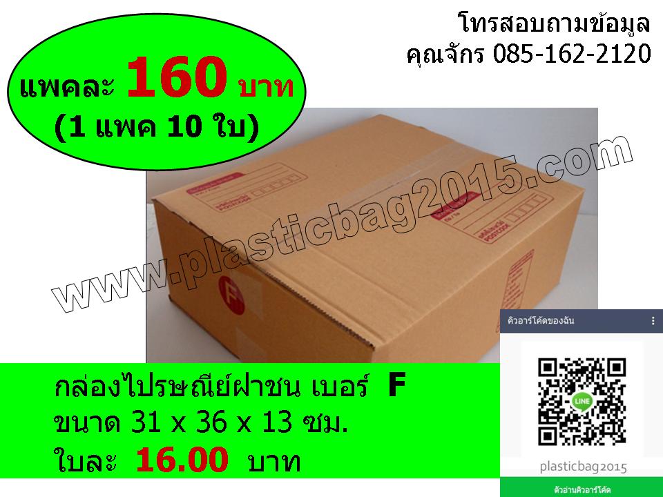 กล่องไปรษณีย์เบอร์ E และเบอร์ F