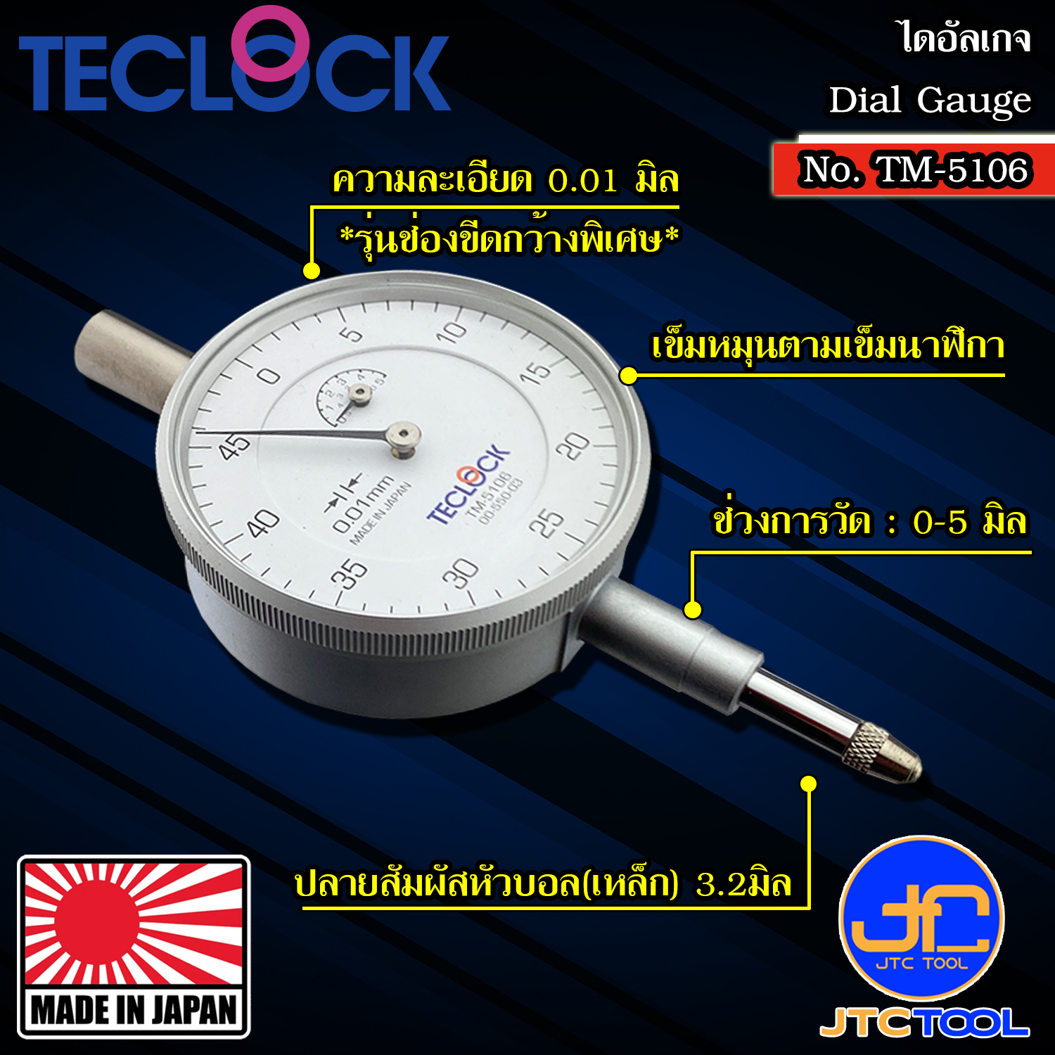 Teclock ไดอัลเกจความละเอียด 0.01มิล ขนาด 5มิล รุ่น TM-5106 - Dial Indicator Graduation 0.01mm. Range 5mm. No.TM-5106