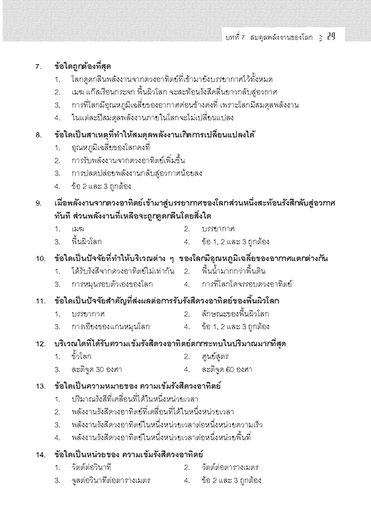 คู่มือ โลก ดาราศาสตร์ และอวกาศ เพิ่มเติม ม.5 (หลักสูตร 2560)