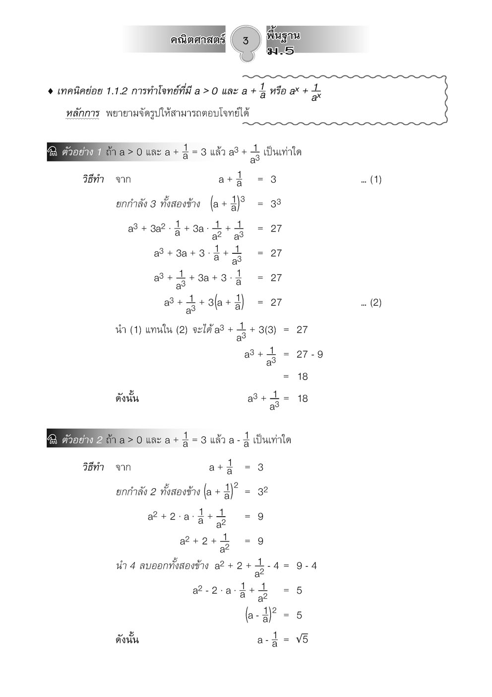 สุดยอดคำนวณและเทคนิคคิดลัด คณิตศาสตร์ พื้นฐาน ม. 5 (หลักสูตรปรับปรุง พ.ศ.2560) โดย พ.ศ.พัฒนา