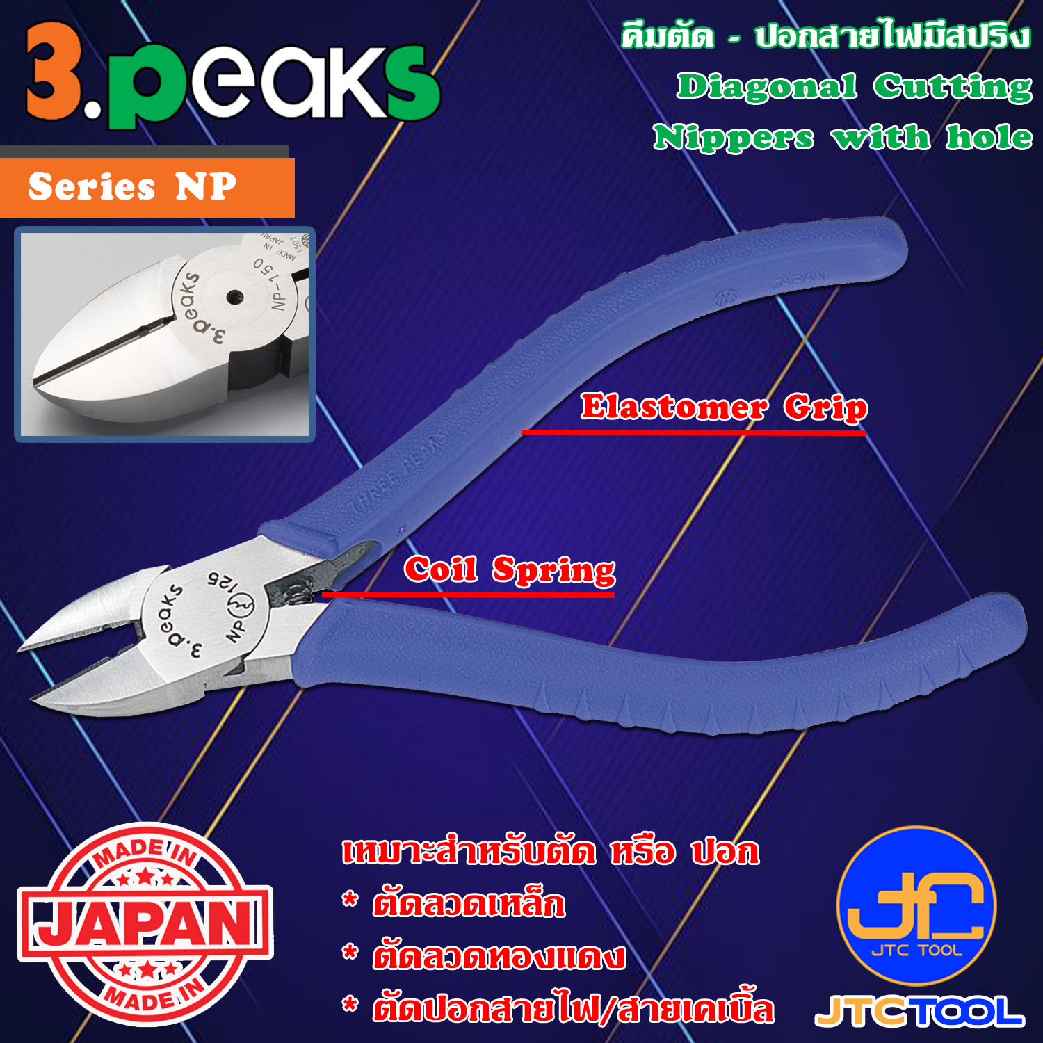 3Peaks คีมตัดปอกสายไฟด้ามจับอีลาสโตเมอร์มีสปริง รุ่น NP - Diagonal Cutting Nippers with Coil Spring Elastomer Grip Series NP