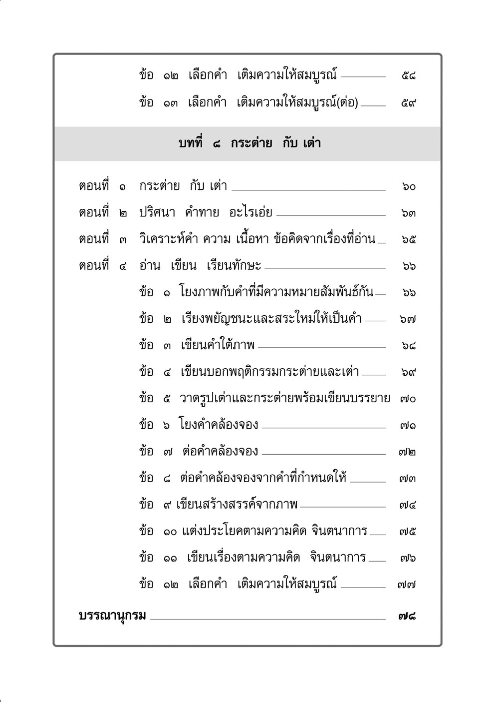 แบบฝึกหัดเสริม ภาษาไทย ป.1 เล่ม 2 วรรณคดีลำนำ โดย พ.ศ.พัฒนา