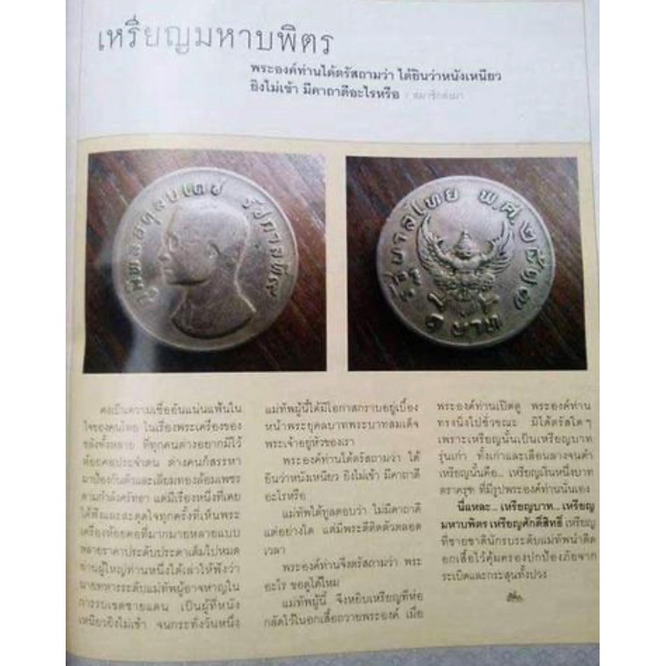ชุดคู่ เหรียญครุฑ 1 บาท ปี พ.ศ.2517 (เหรียญมหาบพิตร)