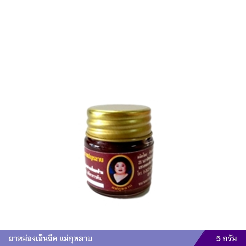 ยาหม่องเอ็นยึด แม่กุหลาบ (5 กรัม)