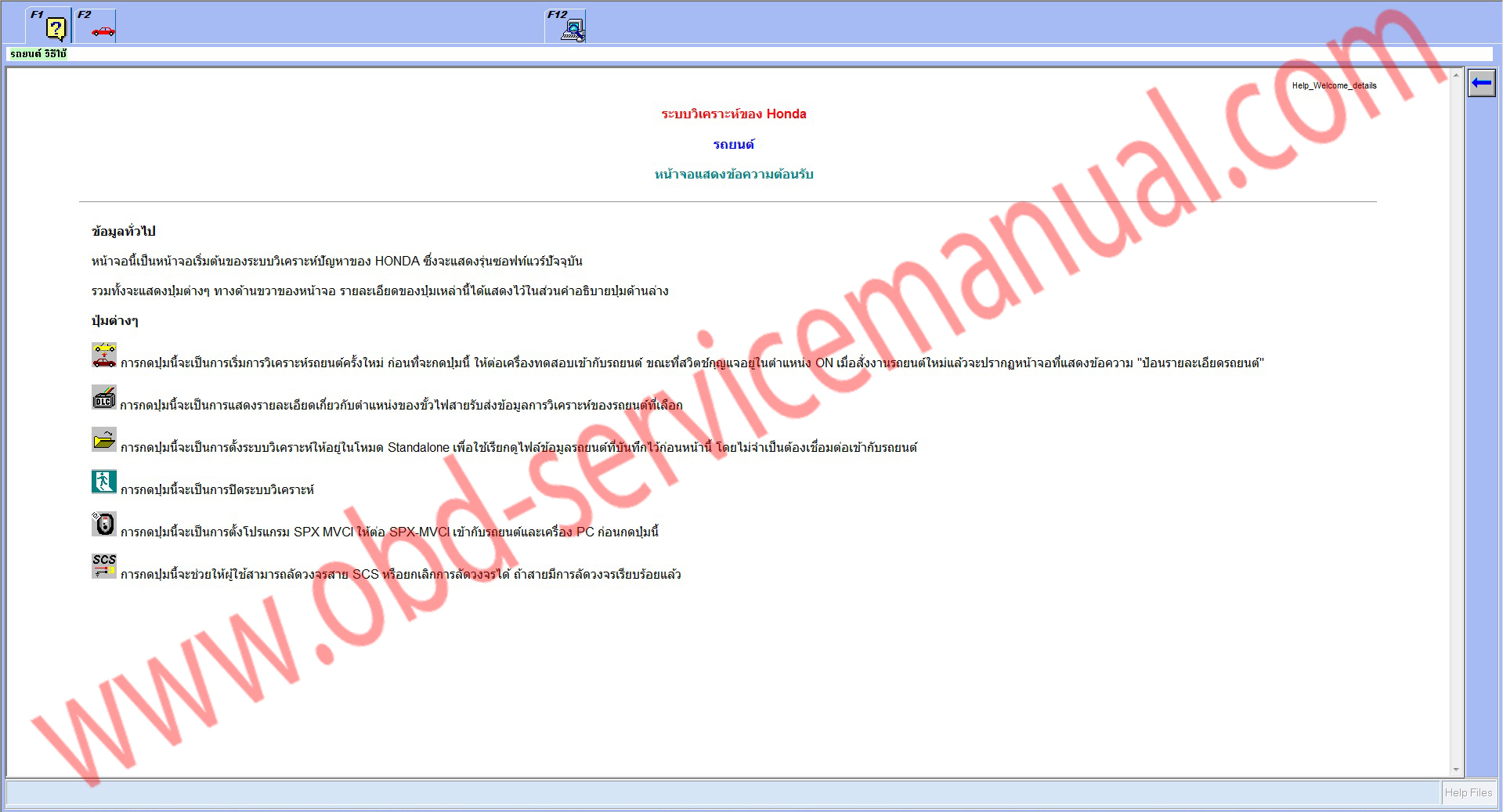 HIM (Honda Interface module) สำหรับรถยนต์ Honda OBD-I (3pin) & OBD-II (16pin)