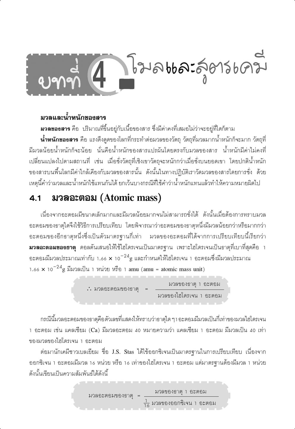 คู่มือชุดวิทยาศาสตร์ ม. 4/2 (3 เล่ม - ฟิสิกส์ เคมี ชีววิทยา) โดย พ.ศ.พัฒนา