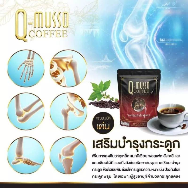 กาแฟ คิว-มาสโซ คอฟฟี่ Q-Musso Coffee (1 ห่อ 30 ซอง)