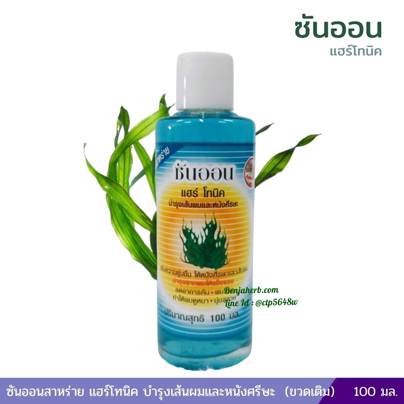 ซันออนสาหร่าย แฮร์โทนิค บำรุงเส้นผมและหนังศรีษะ (ขวดเติม) 100 มล.