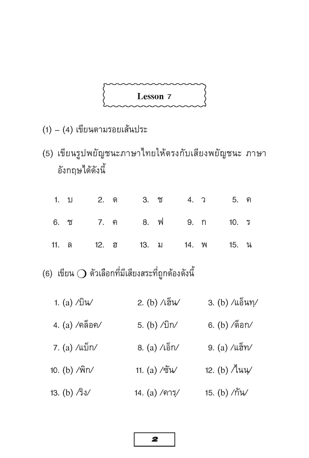 เก่ง ภาษาอังกฤษ ป.1 เล่ม 2 (หลักสูตรใหม่) โดย พ.ศ.พัฒนา