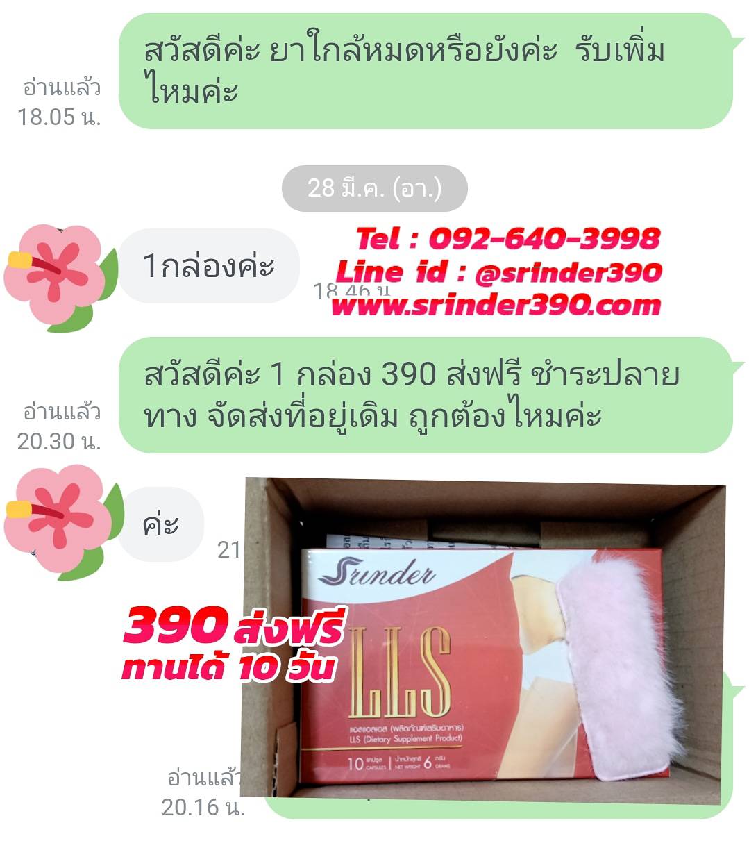 Srinder LLS อาหารเสริมลดน้ำหนัก สรินเดอร์ (1-6กล่อง)