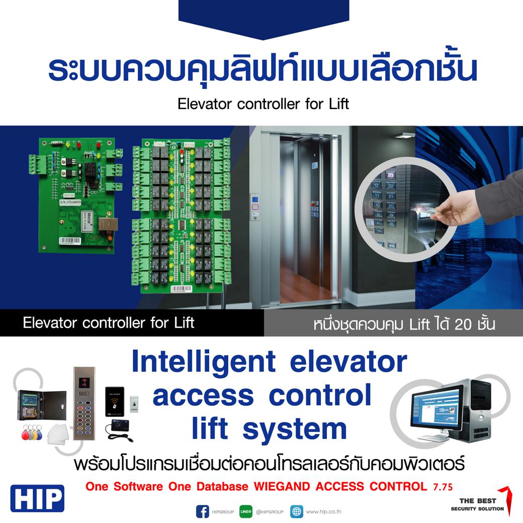 ชุดควบคุมลิฟท์-ทาบบัตร