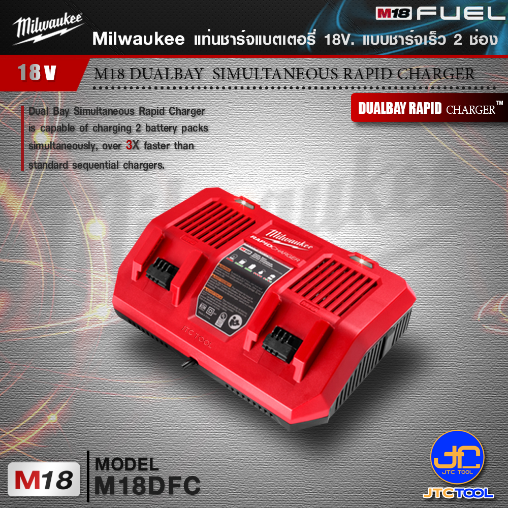 Milwaukee แท่นชาร์จแบตเตอรี่ 18 V แบบชาร์จเร็ว 2 ช่อง รุ่น M18 DFC - M18 DUALBAY FAST CHARGER