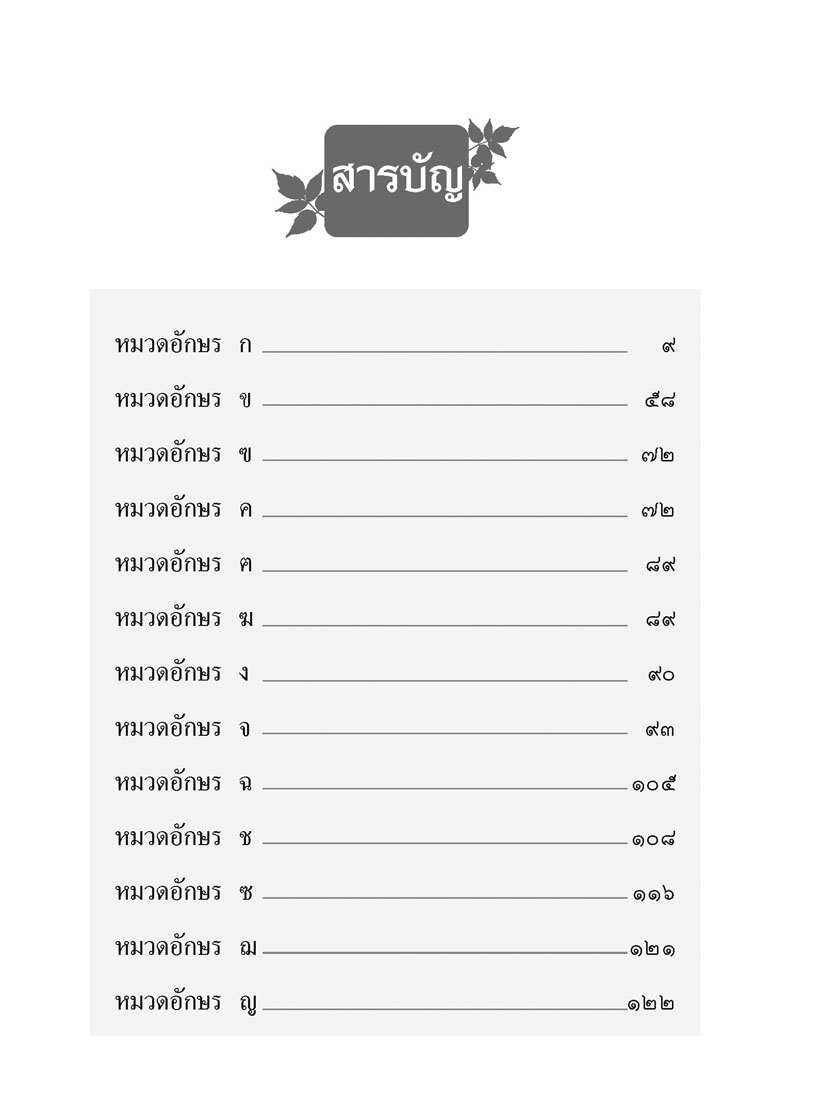 พจนานุกรมนักเรียน โดย พ.ศ.พัฒนา ฉบับปรับปรุงใหม่