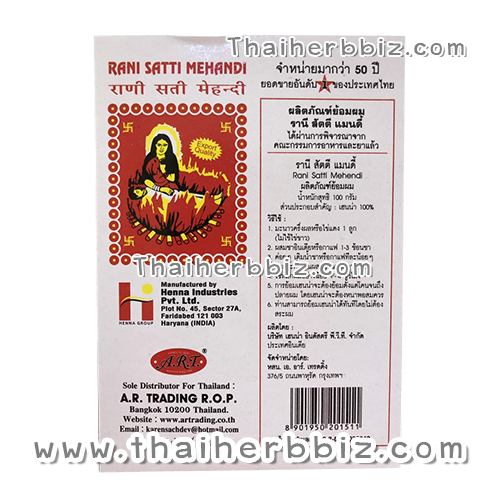 เฮนน่าย้อมผม รานี สัตตี แมนดี้ Rani Satti Mehendi (1 กล่อง บรรจุ 1 ถุง)