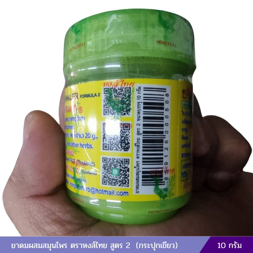 ยาดมผสมสมุนไพร ตราหงส์ไทย สูตร 2 (กระปุกเขียว)