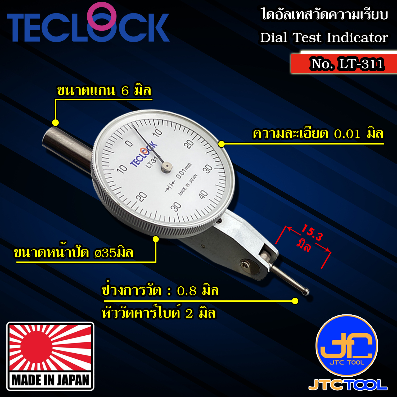 Teclock ไดอัลเทสมีแกนปรับทิศทางความละเอียด 0.01มิล ขนาด 0.8มิล รุ่น LT-311 - Lever Type Test Indicators Graduation 0.01mm. Range 0.8mm. No.LT-311