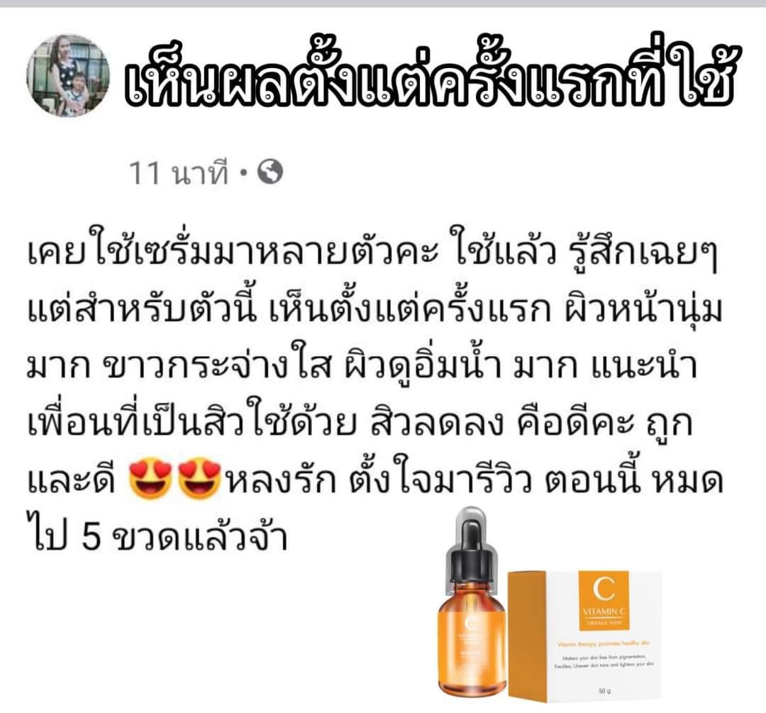 วิตซีเซรั่ม (VIT C Serum) เผยผิวสวยกระจ่างใส ใช้ได้กับทุกสภาพผิวบำรุงผิวสวยได้ทุกวัน