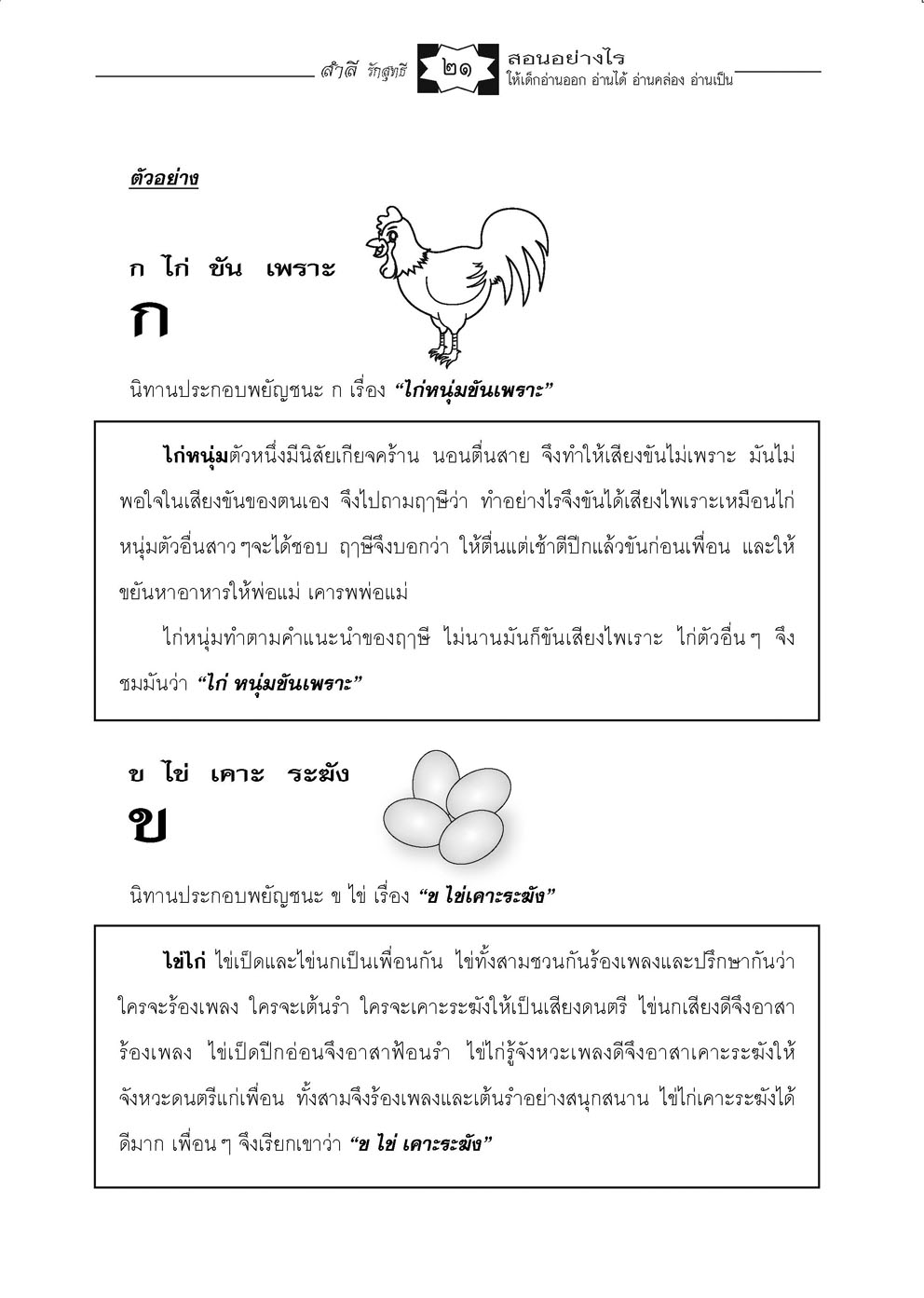 สอนอย่างไร ให้เด็กอ่านออก เขียนได้