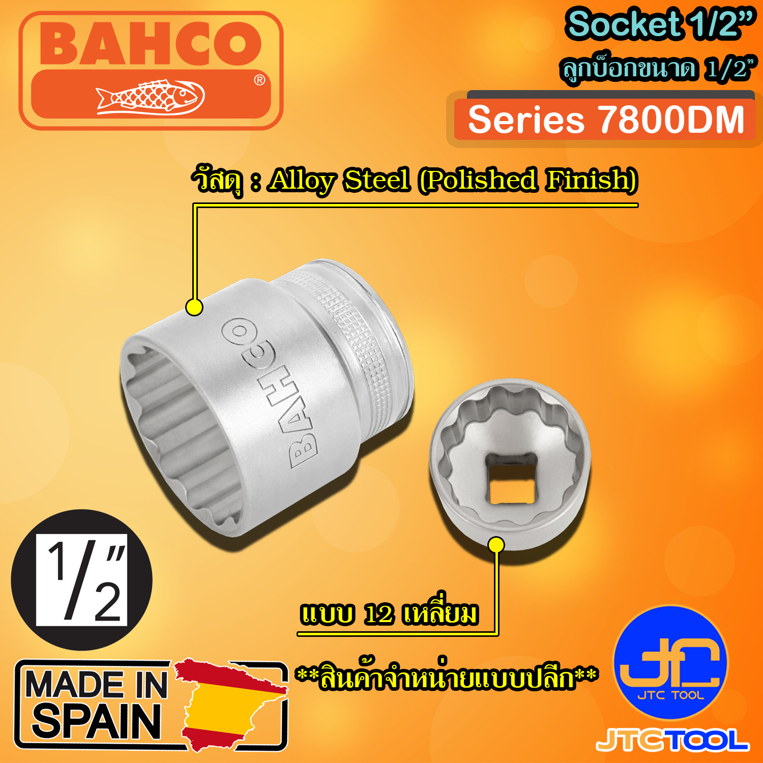 Bahco ลูกบ็อก 12 เหลี่ยม ขนาด 1/2" รุ่น 7800DM - Hexagon Socket Series 7800DM