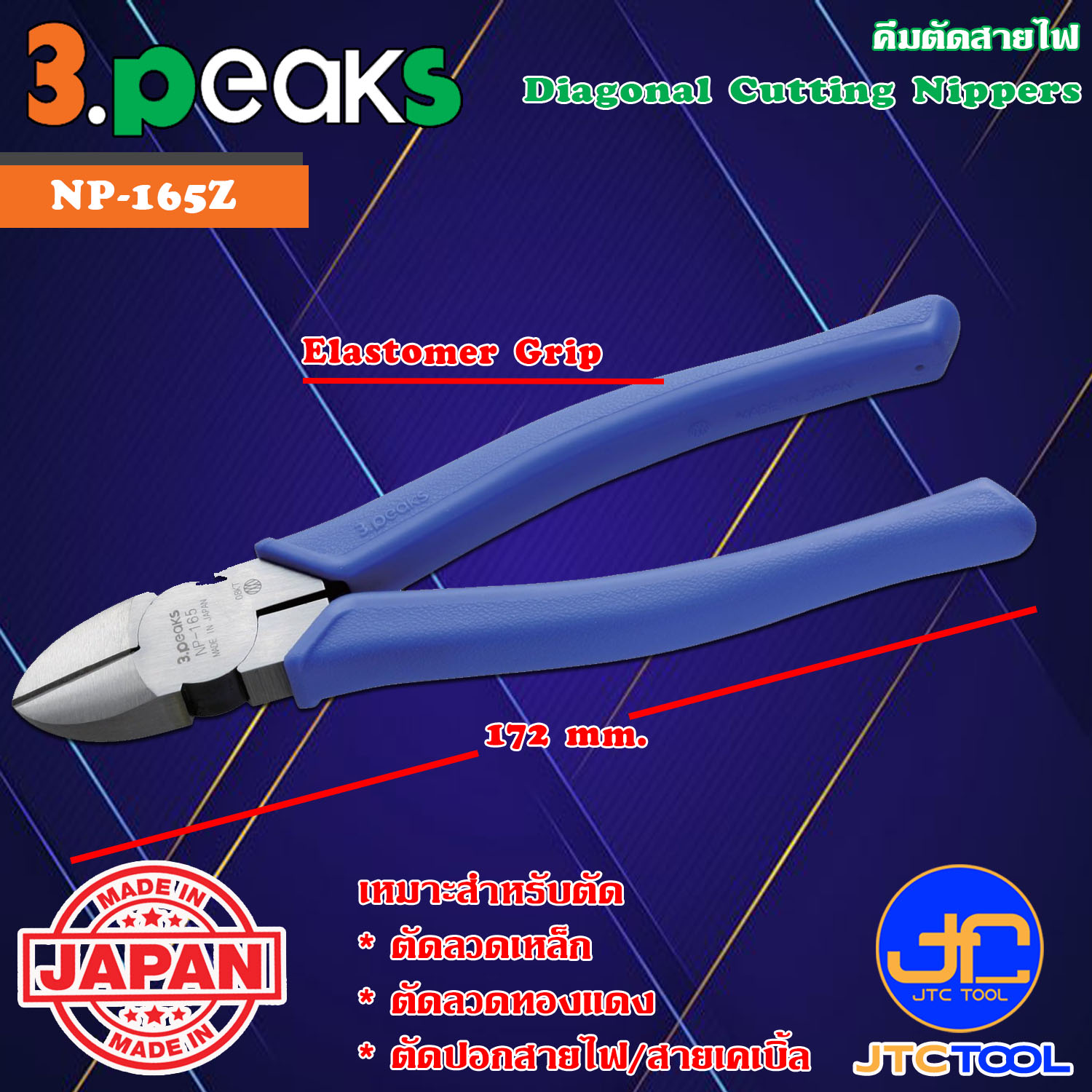 3Peaks คีมตัดสายไฟด้ามจับอีลาสโตเมอร์ รุ่น NP-165Z - Diagonal Cutting Nippers Elastomer Grip Series NP-165Z
