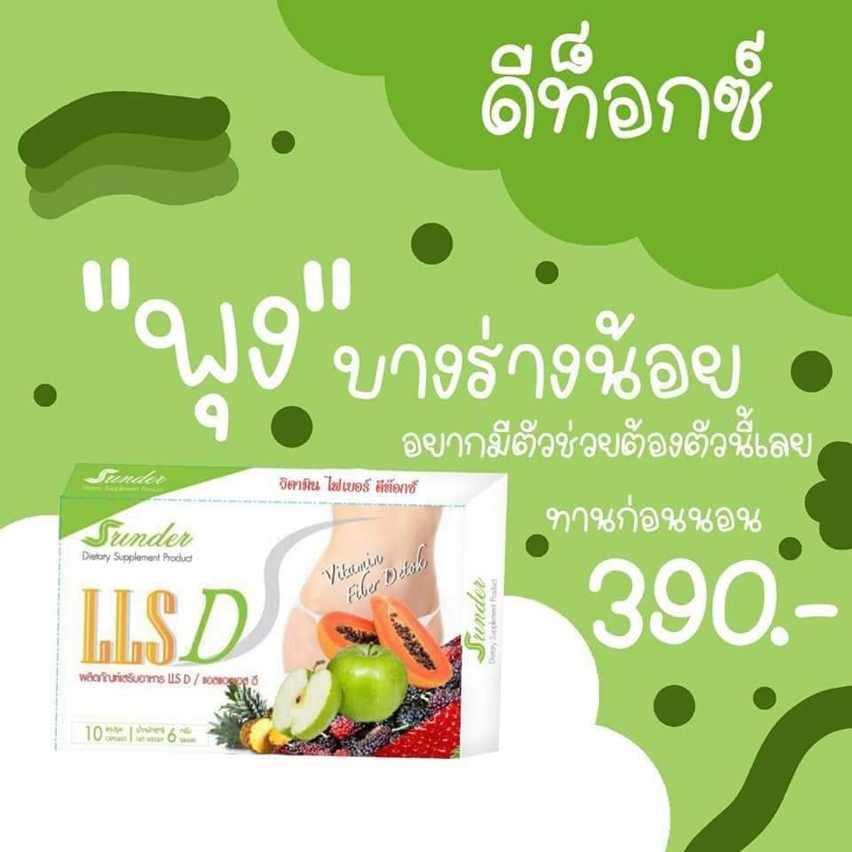 ดีท็อก ผลิตภัณฑ์ล้างลำไส้ แบบทานง่าย (Detox Srinder LLS D)
