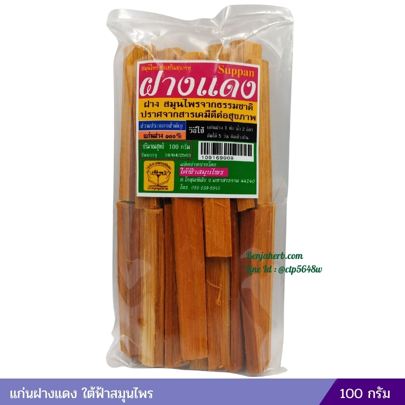 แก่นฝางแดง ใต้ฟ้าสมุนไพร 100 กรัม
