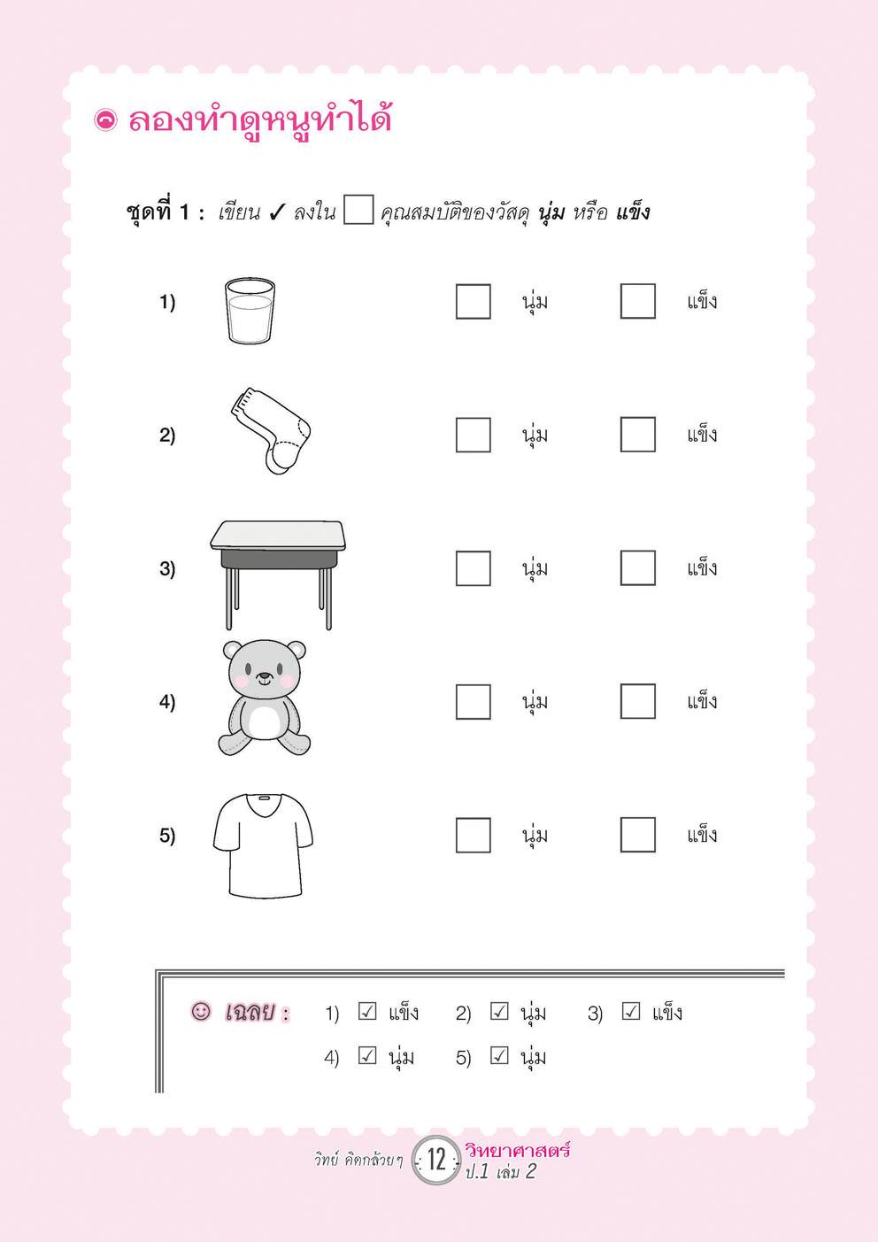 ชุดกล้วยๆ คณิตและวิทย์ ป.1 (4 เล่ม)