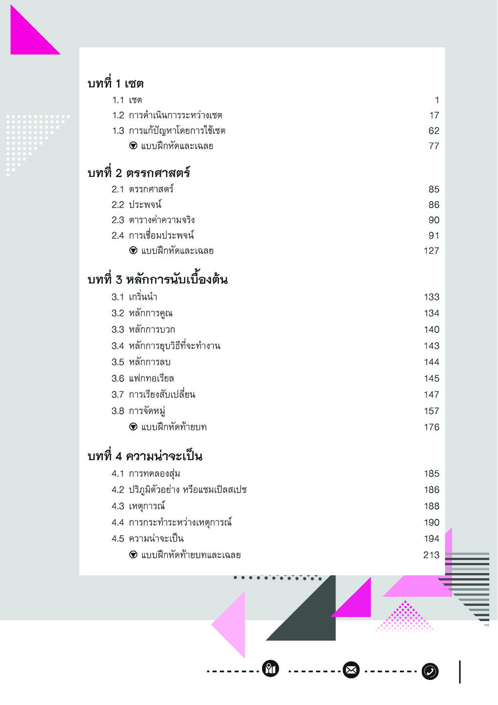 สุดยอดเทคนิคคิดลัด คณิตศาสตร์ พื้นฐาน ม.4 (หลักสูตร 2560) โดย พ.ศ.พัฒนา