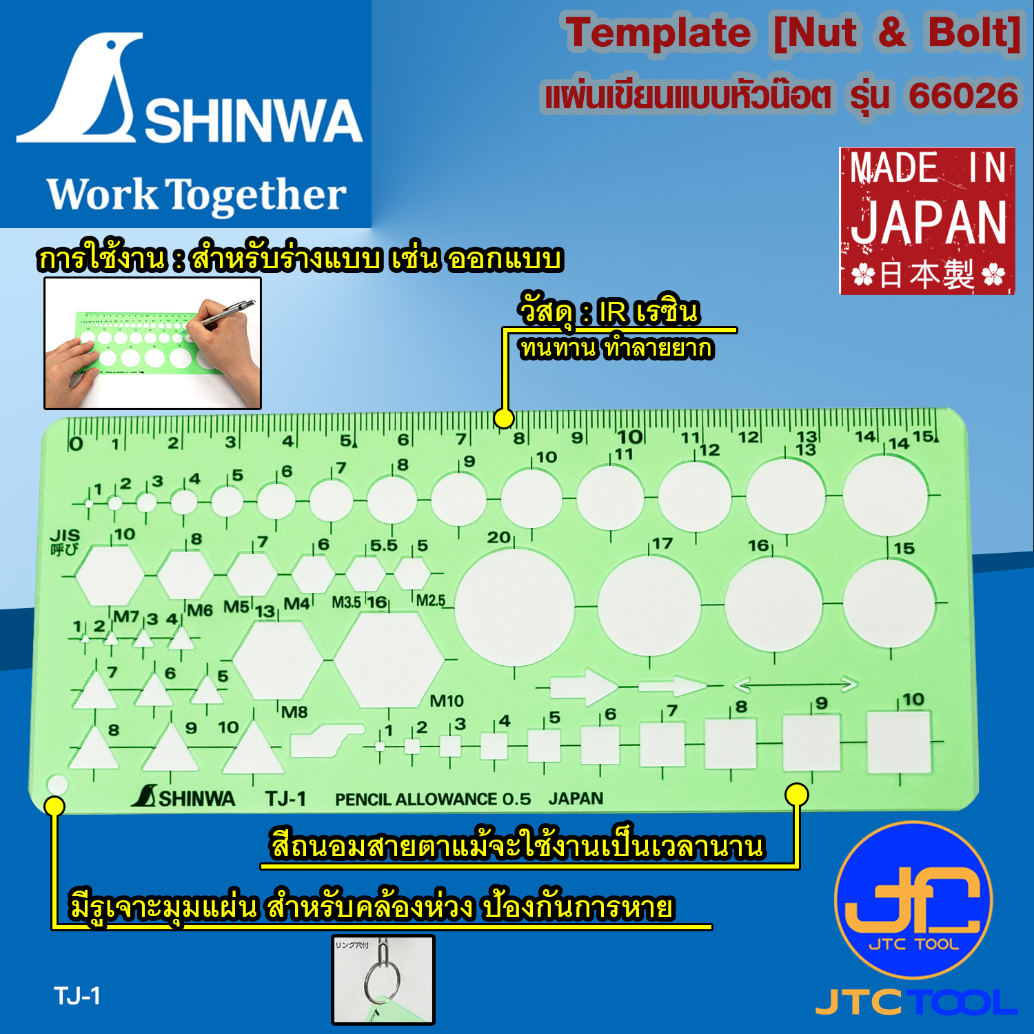 Shinwa แผ่นเขียนแบบหัวน๊อต รุ่น 66026 - Template [Nut & Bolt] No.66026