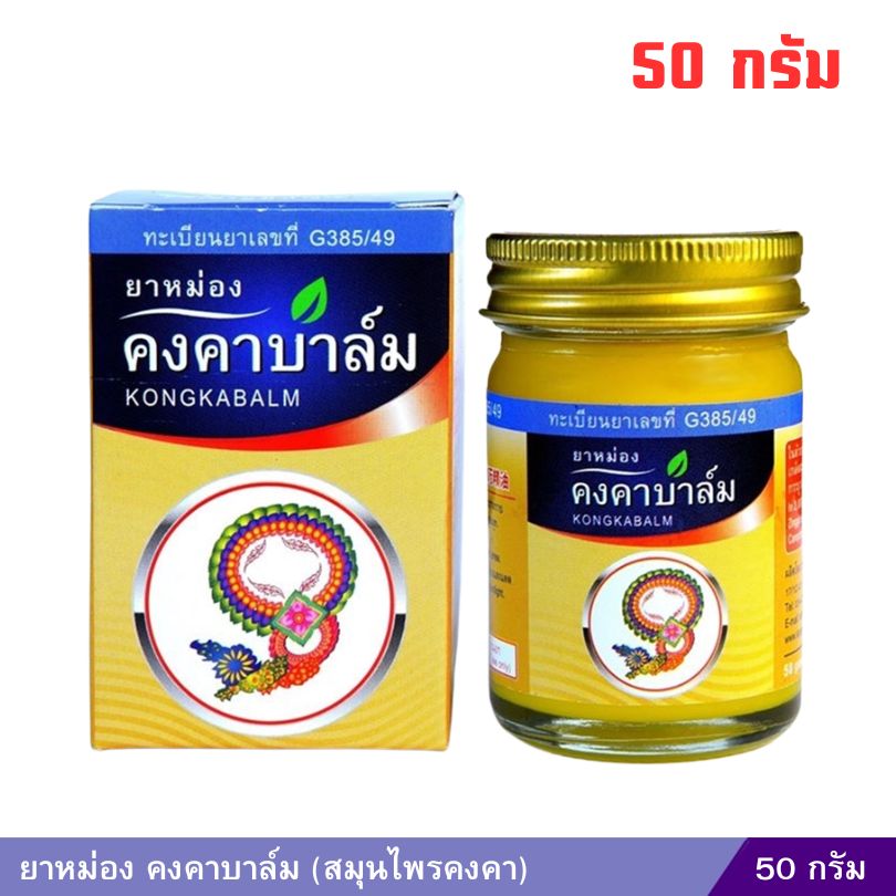ยาหม่องคงคาบาล์ม สมุนไพรคงคา 50 กรัม