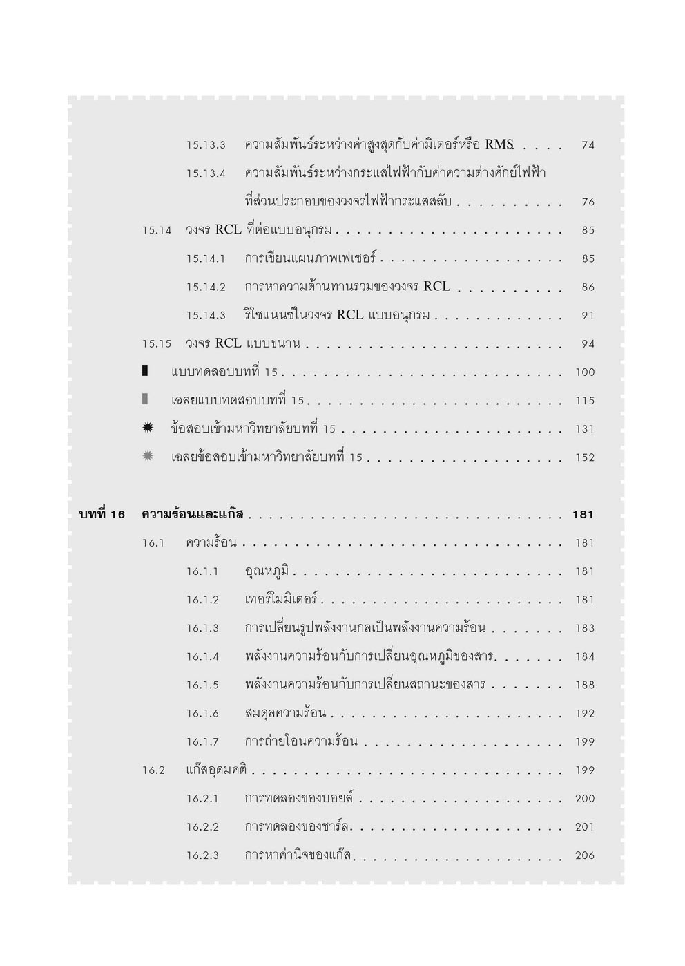 คู่มือชุดวิทยาศาสตร์ ม. 6/5 หลักสูตร 2560 (3 เล่ม - ฟิสิกส์ เคมี ชีววิทยา)