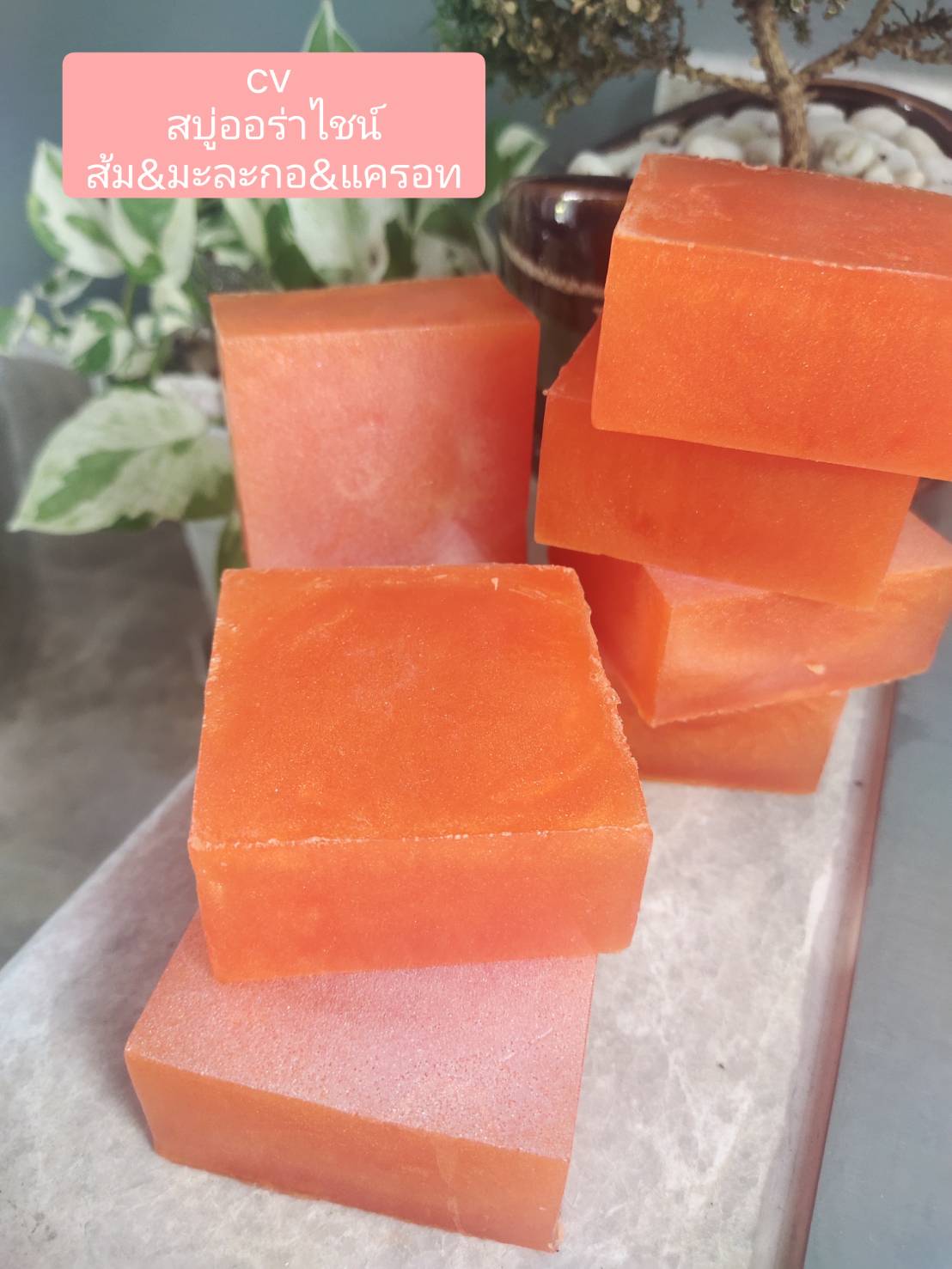 สบู่ออร่าไชน์ ส้ม มะละกอ แครอท ขนาดก้อน 100g จำนวน 10 ก้อน