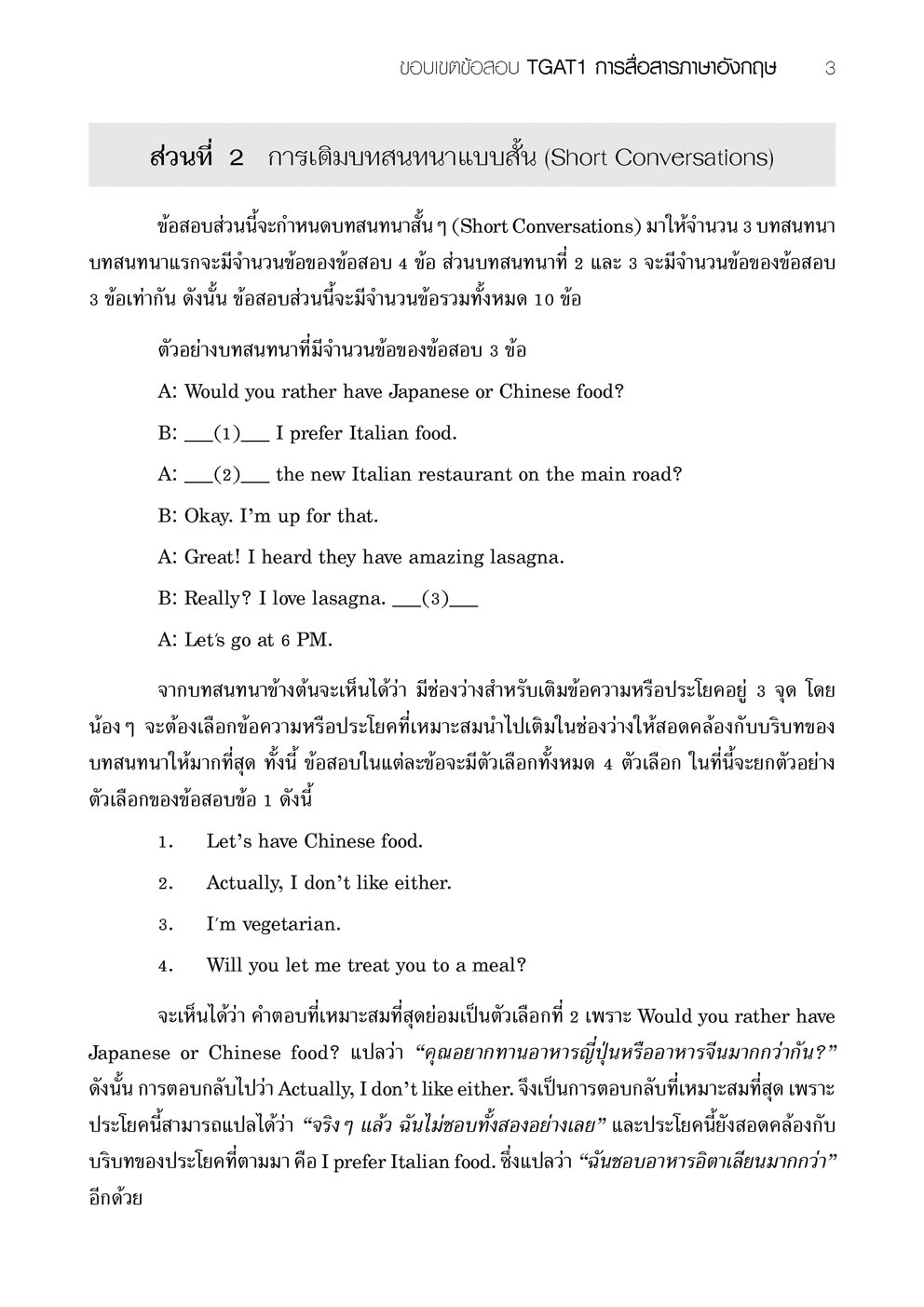 คู่มือเตรียมสอบ TGAT by TheMizlaw โดย พ.ศ.พัฒนา