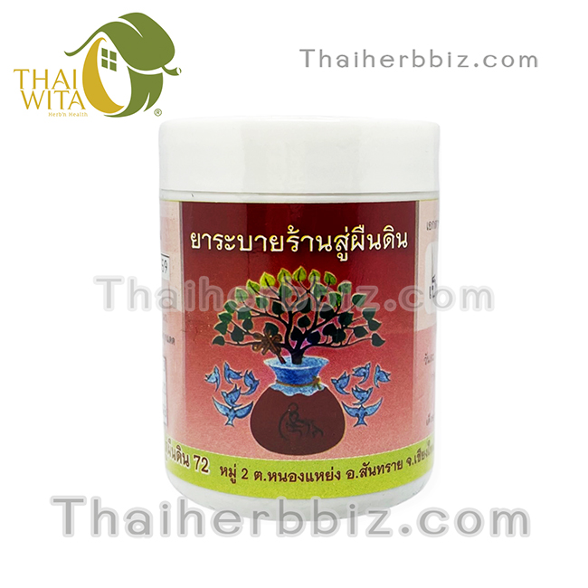 ยาระบายร้านสู่ผืนดิน (สมุนไพรถ่ายไขมัน)