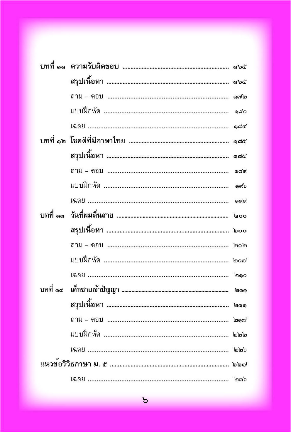 mini ภาษาไทย ม.2 วรรณคดีวิจักษ์ และวิวิธภาษา