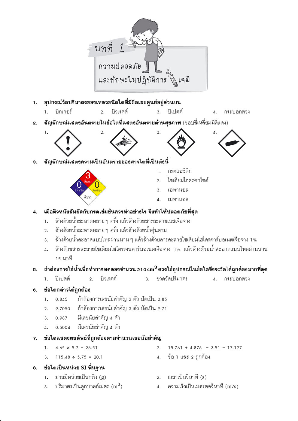 ตะลุยโจทย์ เคมี ม. 4-5-6 A-Level