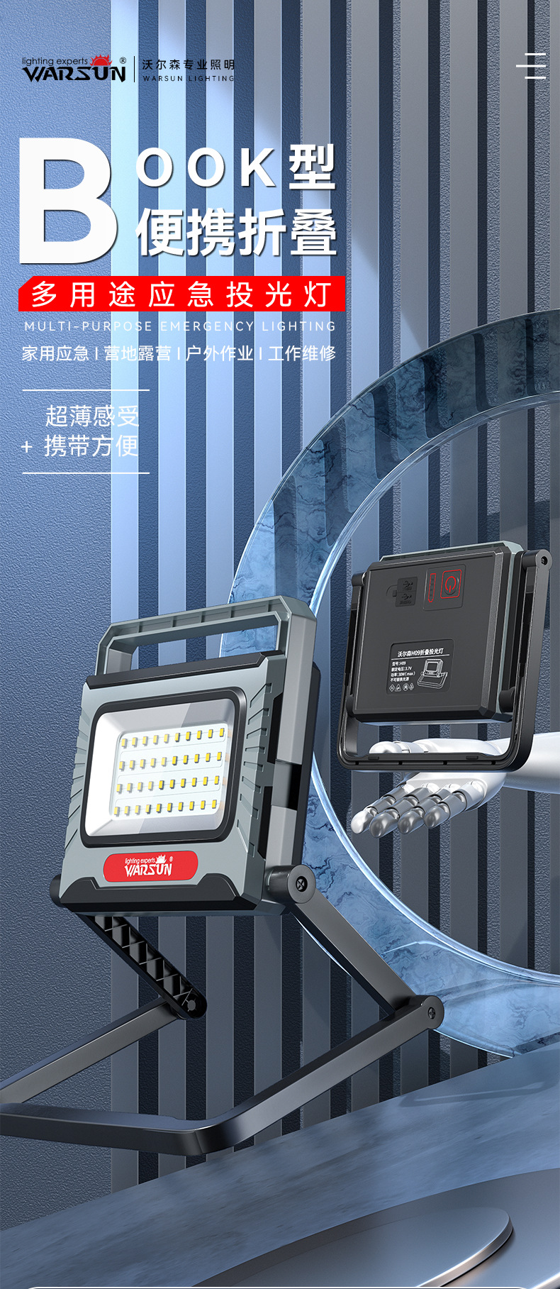 โคมไฟสนาม อเนกประสงค์แรงสูง สำหรับไซด์งานก่อสร้าง หลอด COB ขนาด 1600 LM Warsun