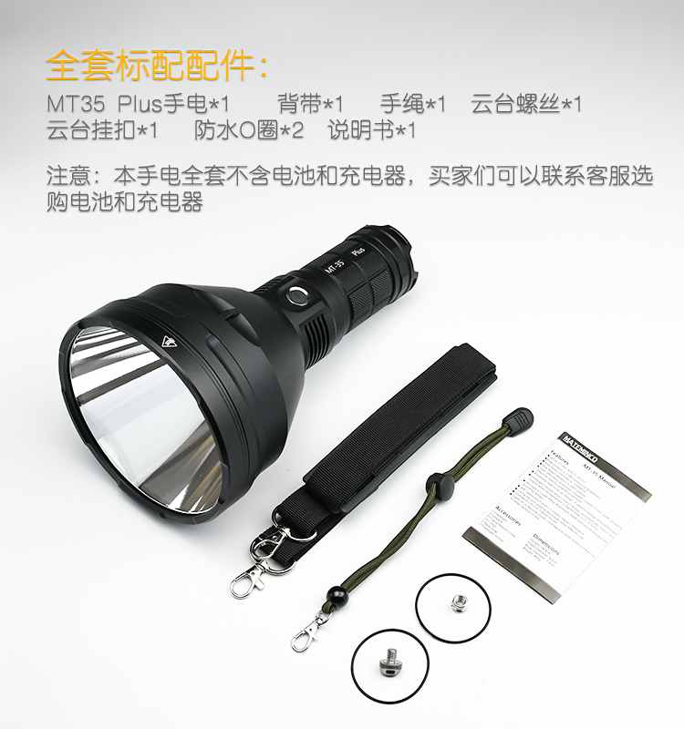 ไฟฉายสะพายแรงสูง แบบส่องไกล Mateminco MT-35 Plus