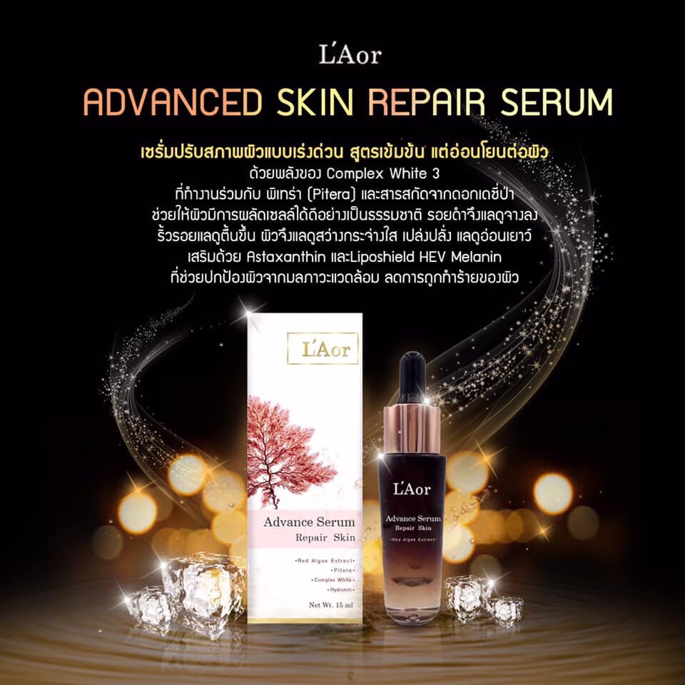 เซรั่มละออ L’Aor serum เซรั่มหน้าเด็ก ฟื้นฟู กู้หน้าพัง บำรุงล้ำลึก แก้ฝ้า กระ สิว ริ้วรอย ผิวติดสาร ผิวแพ้ง่าย