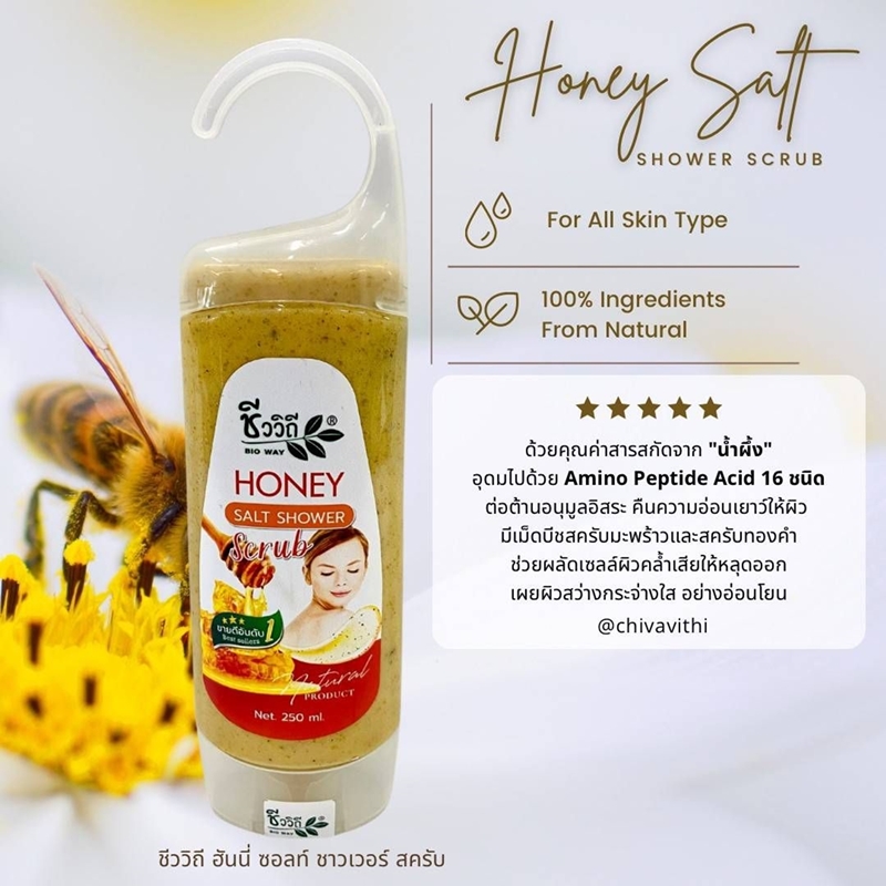 ฮันนี่ซอล ชาวเวอร์ สคลับ ชีววิถี (250 มล.)