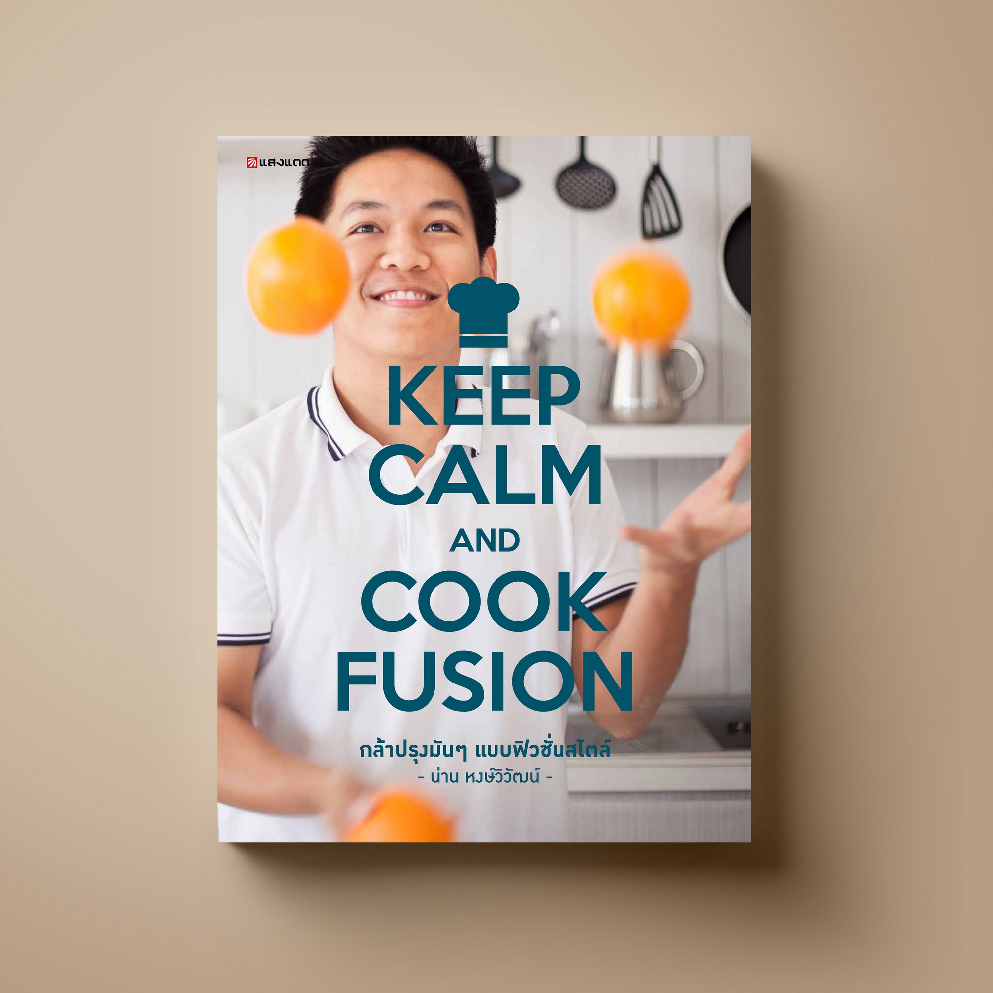 KEEP CALM AND COOK FUSION