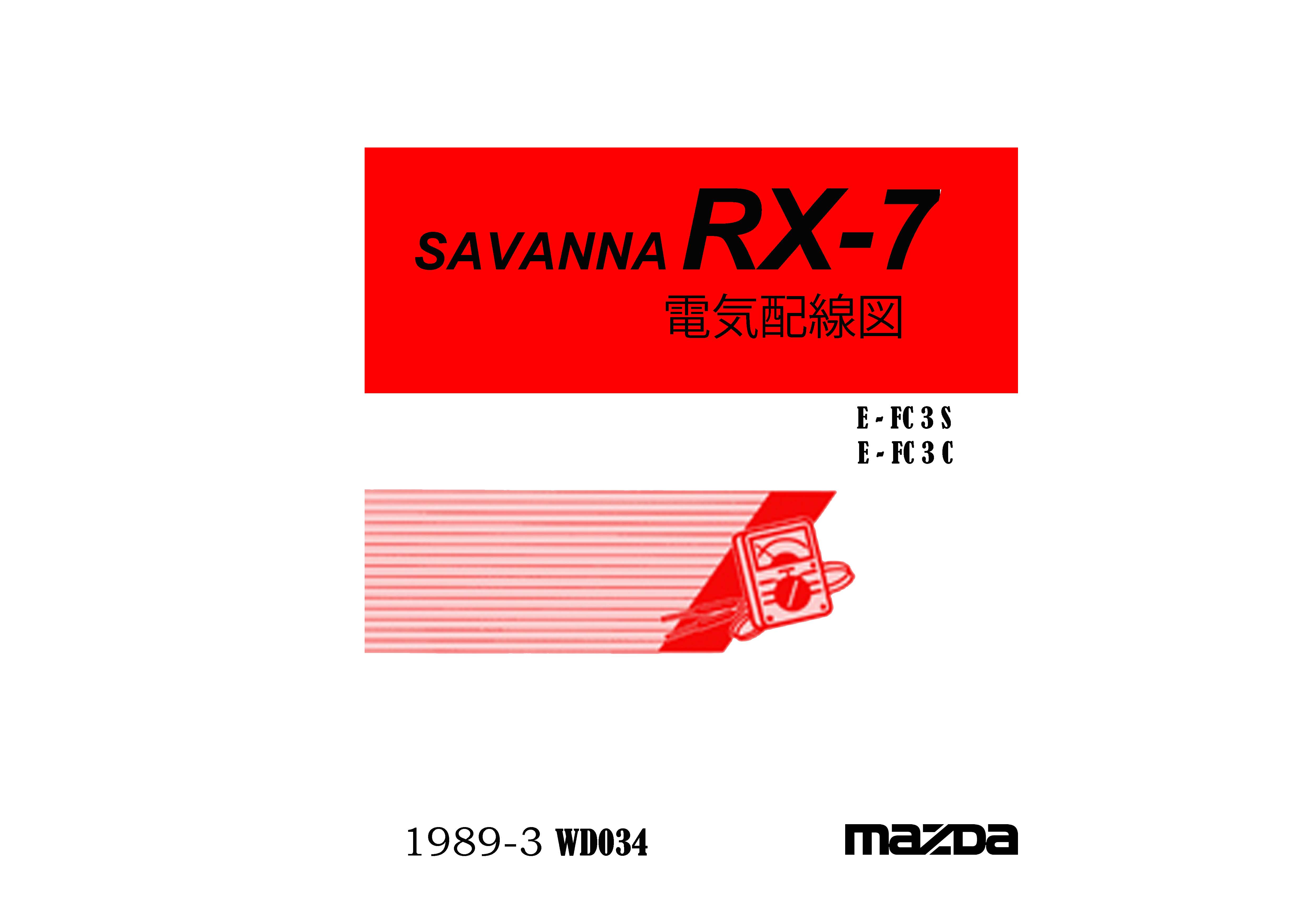 หนังสือ Wiring Diagram MAZDA SAVANNA RX-7 1989-3~ (JP)