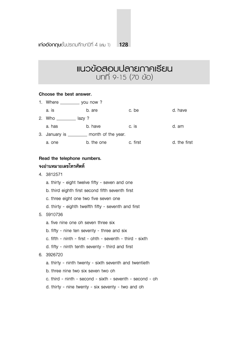 เก่ง ภาษาอังกฤษ ป.4 เล่ม 1 ปรับปรุง เพิ่มแนวข้อสอบแข่งขัน โดย พ.ศ.พัฒนา
