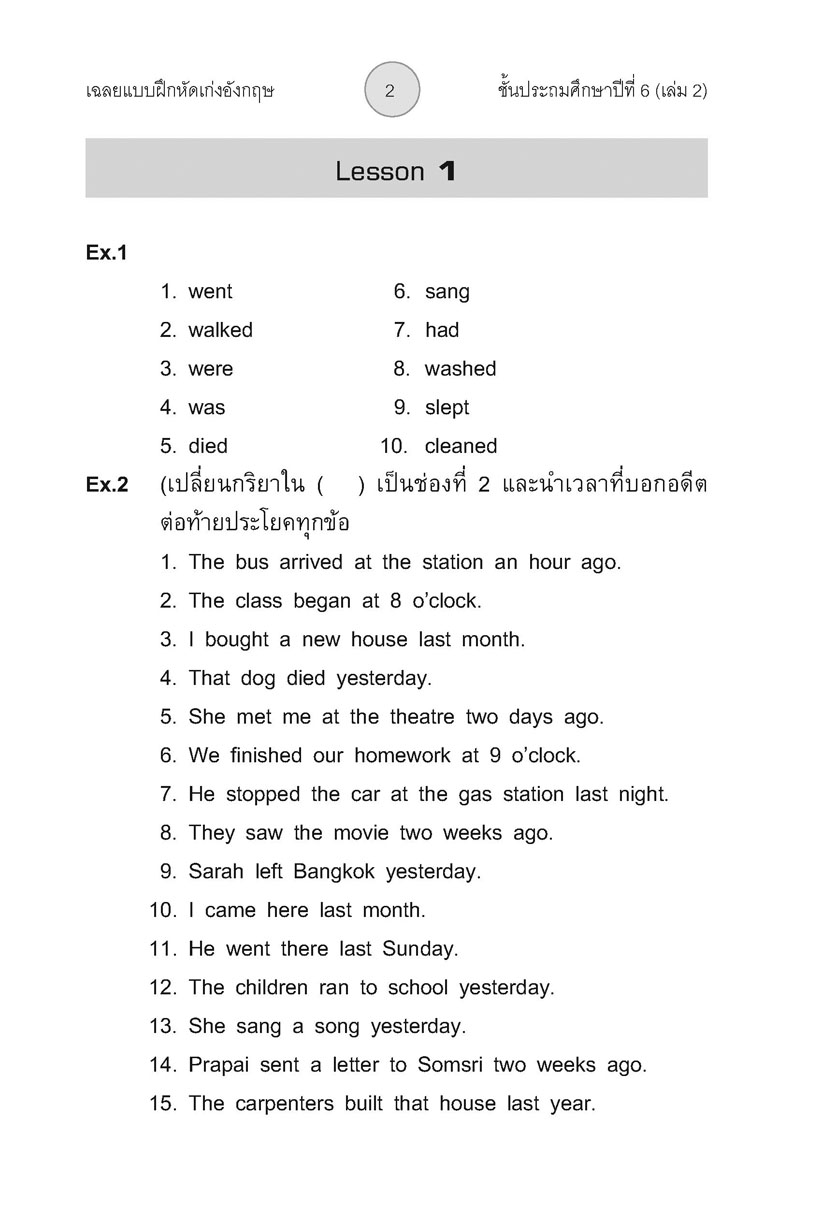 เก่ง ภาษาอังกฤษ ป.6 เล่ม 2 (หลักสูตรใหม่) โดย พ.ศ.พัฒนา